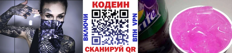 Кодеиновый сироп Lean Purple Drank  сколько стоит  Остров 